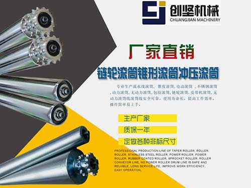 链轮滚筒锥形滚筒冲压滚筒