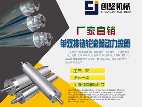 单双排链轮滚筒动力滚筒