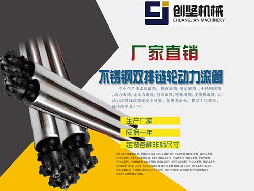 不锈钢双排链轮动力滚筒